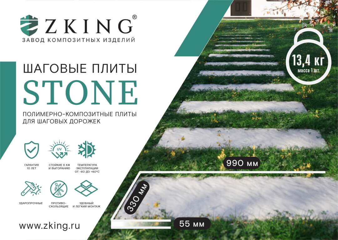 Шаговая плита STONE Черный Сланец 990х330х55мм в Чебоксарах фото