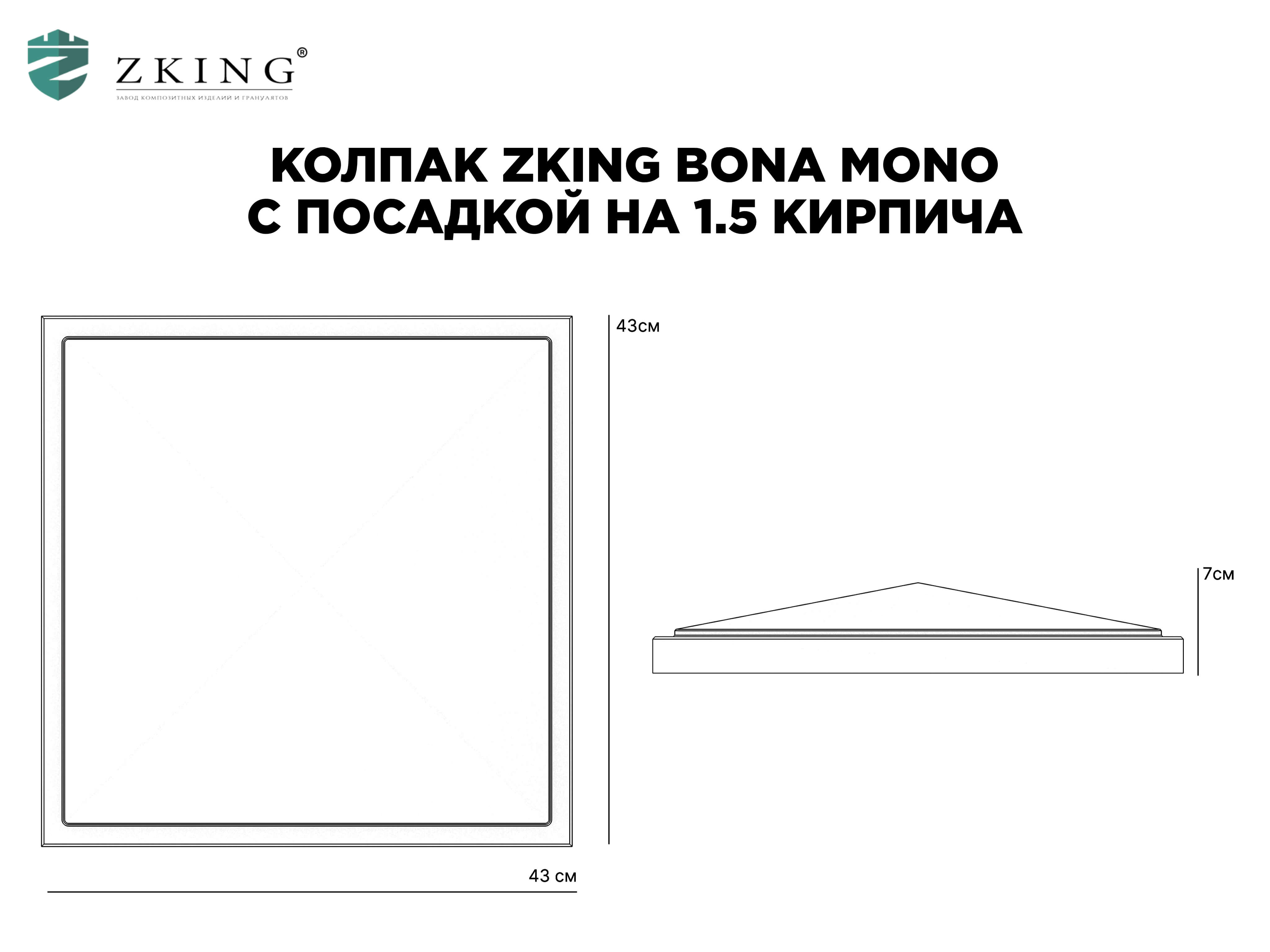 Колпак Zking БонаМоно Бежевый на столб 1.5х1.5 кирпича (385х385, 400х400мм) в Чебоксарах фото