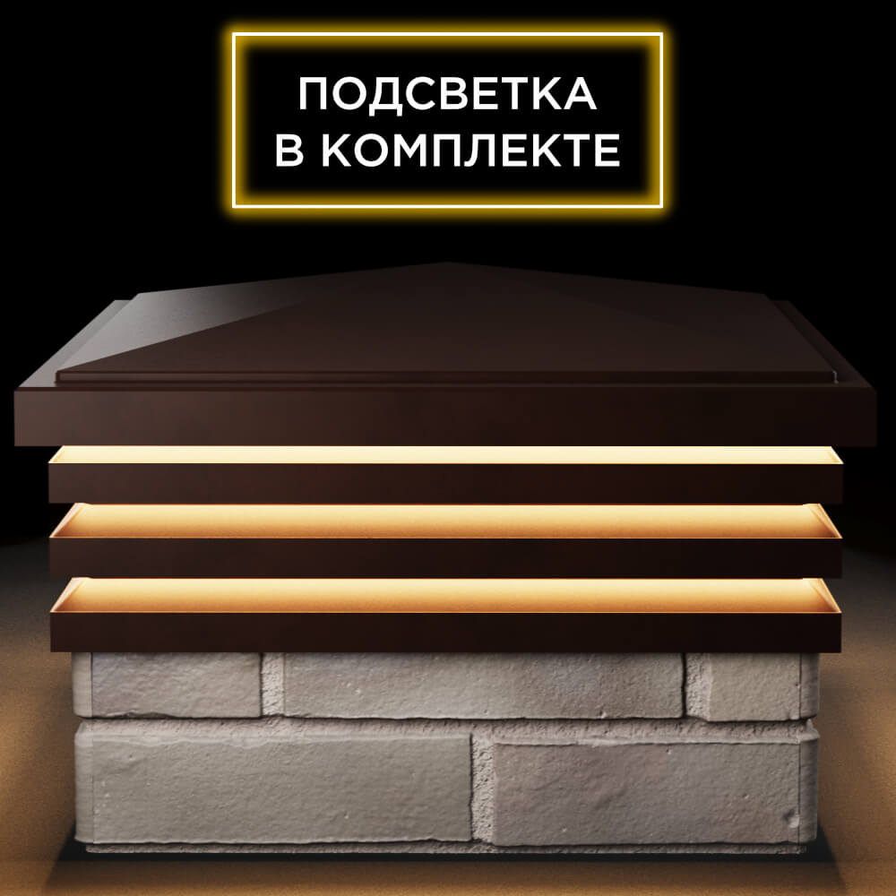 Колпак Zking Бона ХайТек Коричневый на столб 1.5х1.5 кирпича (385х385мм) с подсветкой Чебоксары фото