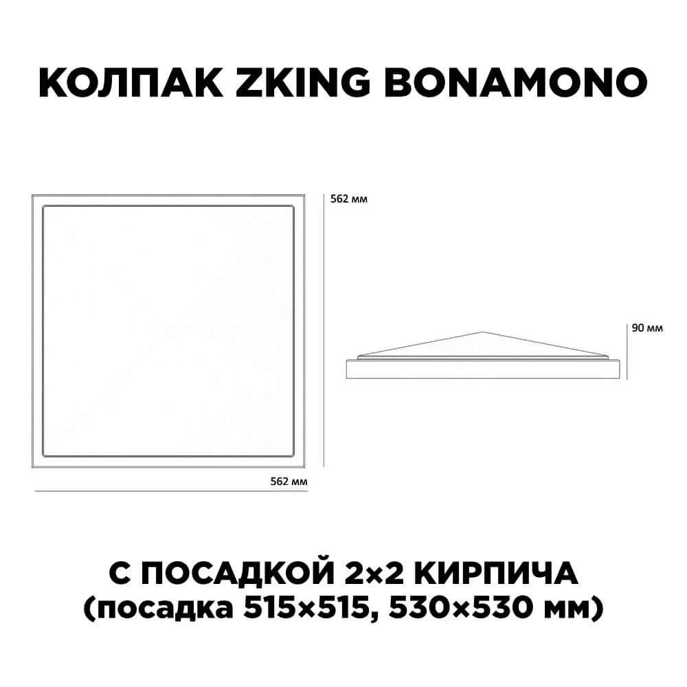Колпак Zking БонаМоно Красный на столб 2х2 кирпича (515х515, 530х530мм) в Чебоксарах фото
