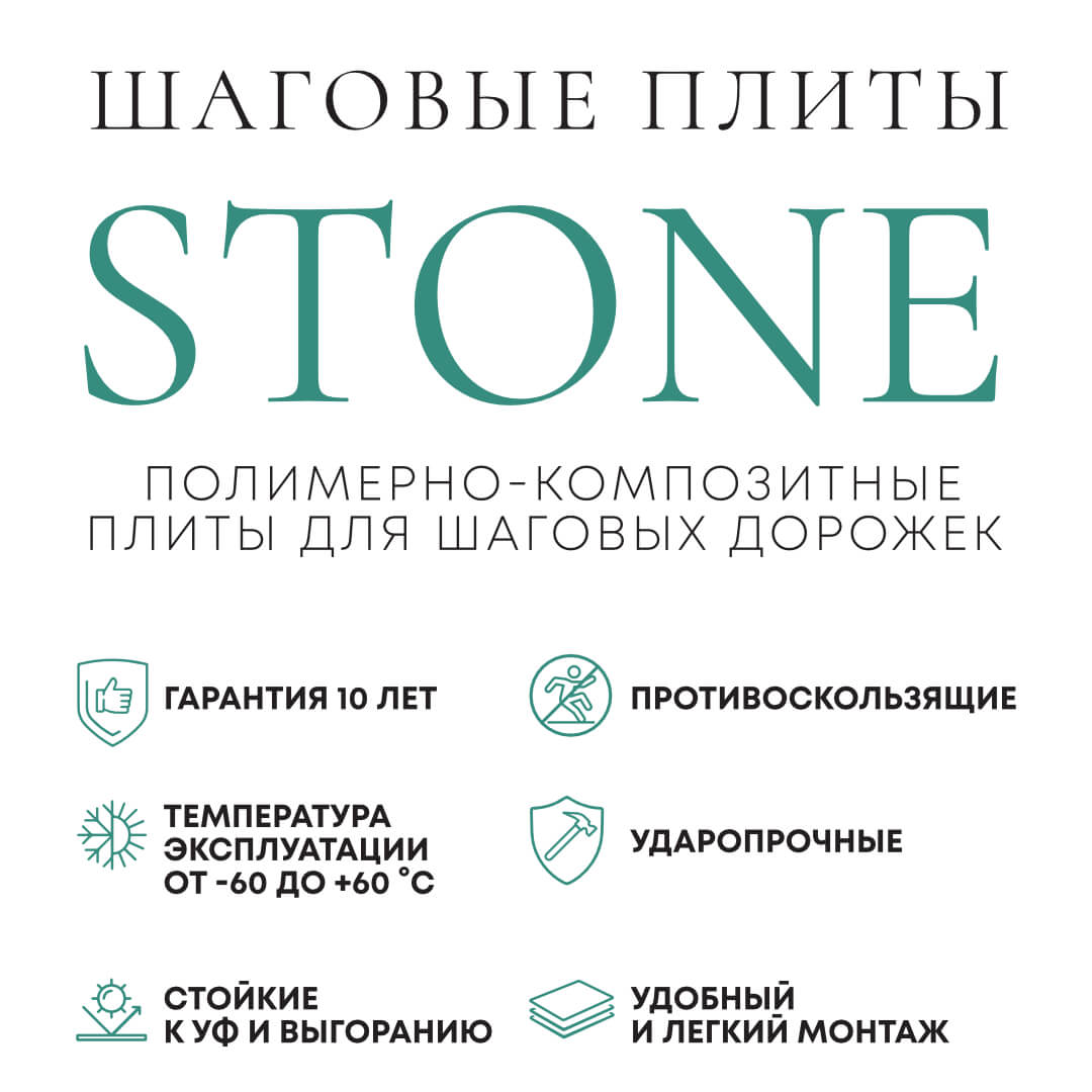 Шаговая плита STONE Черный Сланец 990х330х55мм в Чебоксарах фото