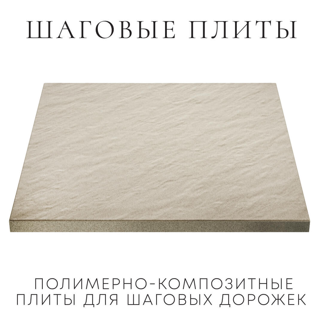 Шаговая плита STONE Светлая Галька 990х990х55мм в Чебоксарах фото