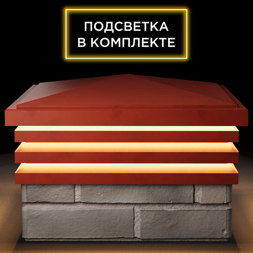 Колпак Zking Бона ХайТек Красный на столб 1.5х1.5 кирпича (385х385мм) с подсветкой Чебоксары фото