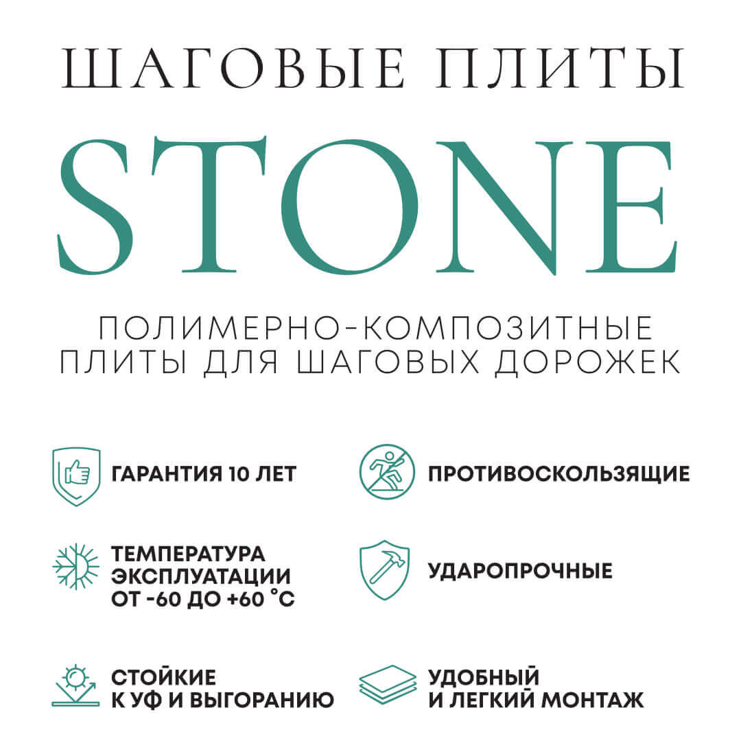 Шаговая плита STONE Светлая Галька 990х990х55мм в Чебоксарах фото