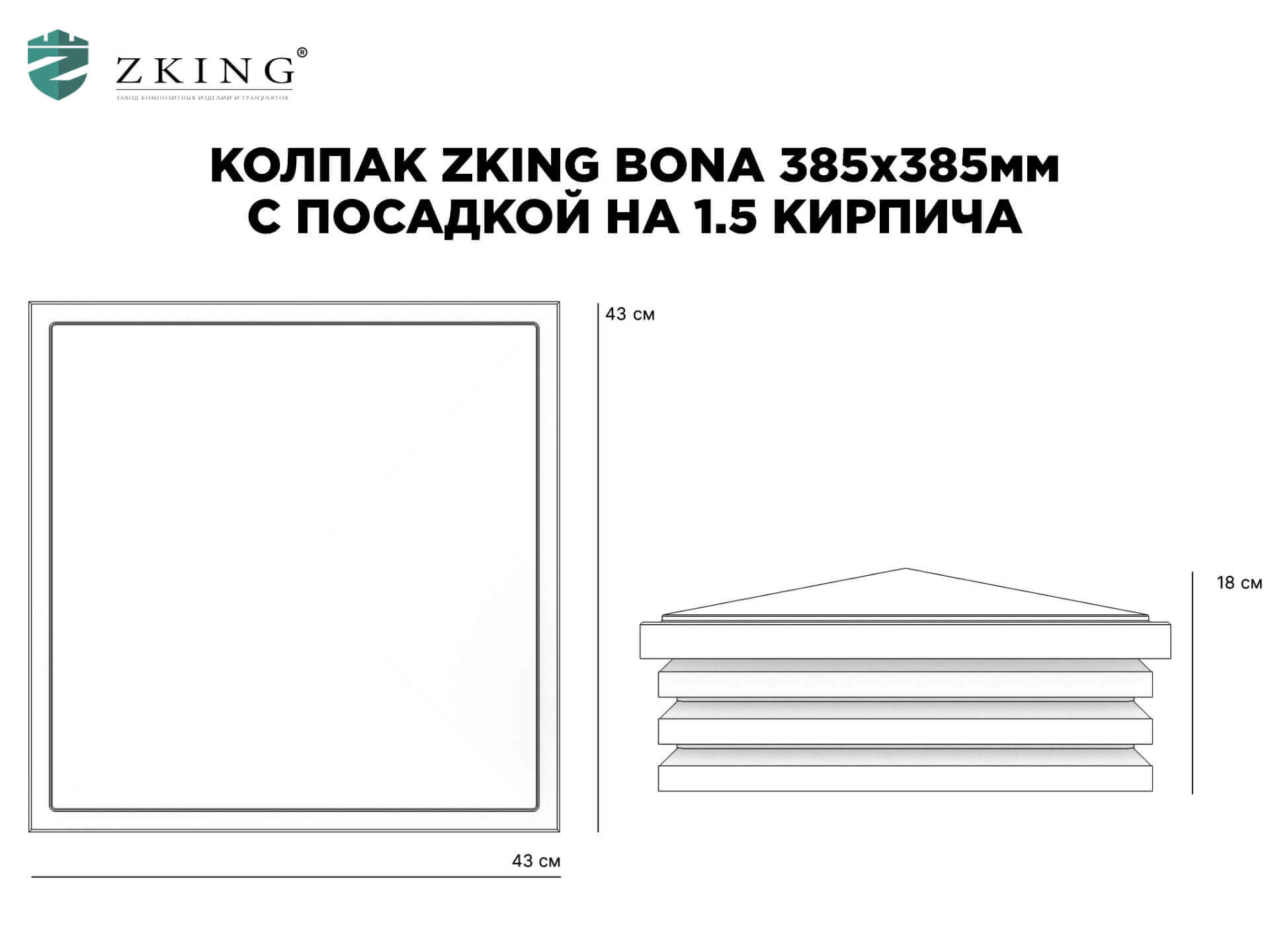 Колпак Zking Бона ХайТек Коричневый на столб 1.5х1.5 кирпича (385х385мм) в Чебоксарах фото
