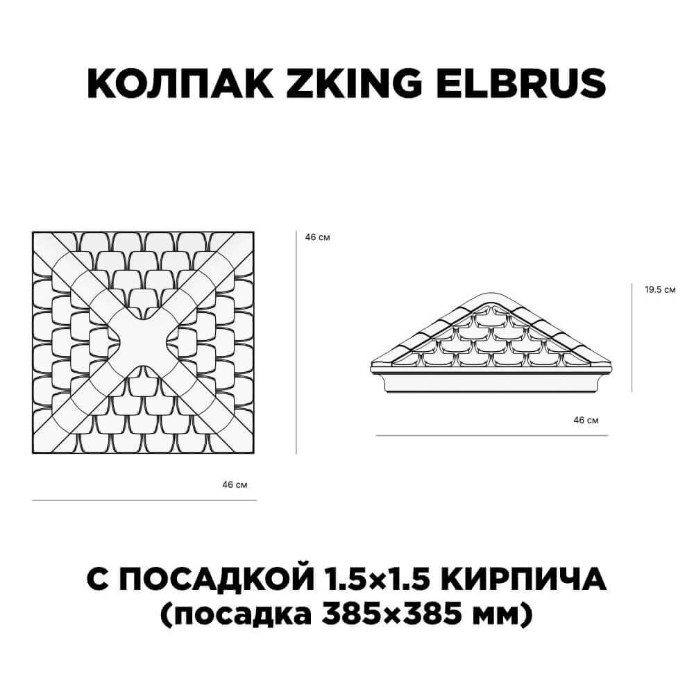 Колпак Zking Эльбрус Коричневый на столб 1.5х1.5 кирпича (385х385мм) с подсветкой в Чебоксарах фото